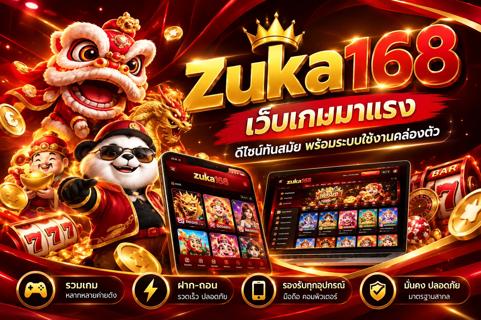 zuka168 เว็บเกมมาแรง ดีไซน์ทันสมัย พร้อมระบบใช้งานคล่องตัว